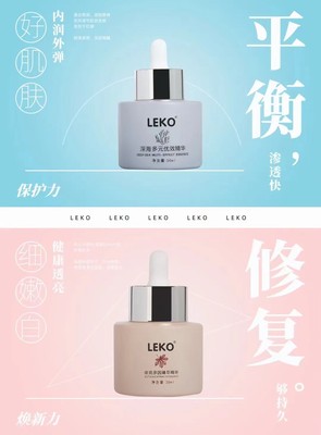 Leko 乐蔻深海多元优效精华修复退红增强肌肤屏障