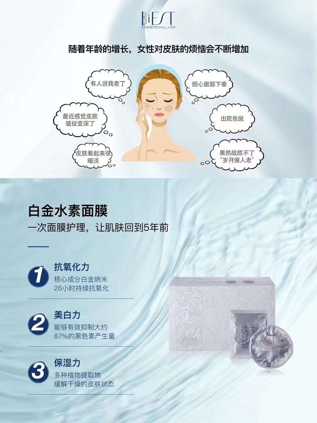 日本白金水素面膜提拉紧致细腻嫩贴片面膜