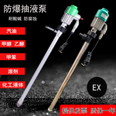 电动防爆抽油泵220V手提式 油桶泵不锈钢化工抽液泵汽油甲醇加油机