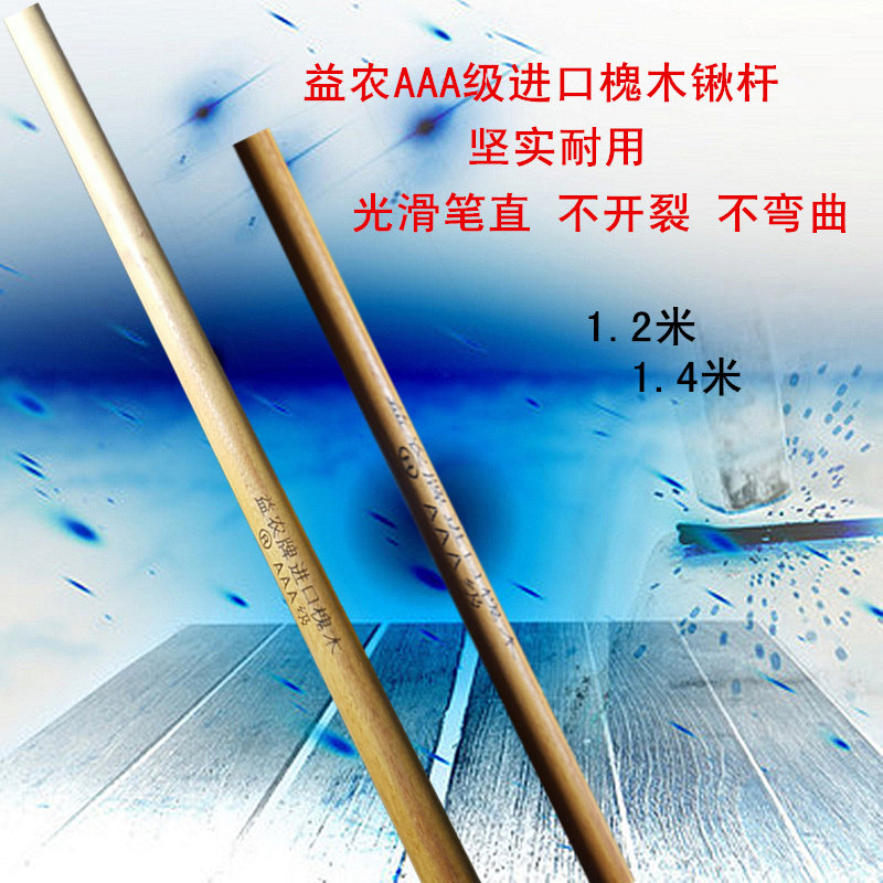 益农AAA级进口槐木锨把 铁锹杆领导活动洋锹柄一字木柄光滑木杆把图片