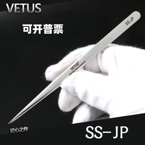 不锈钢高精密镊子SS-JP手机维修超硬特尖防磁防酸耐高温陶瓷镊子