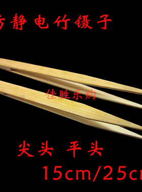 尖头竹镊子防静电无尘超细15cm