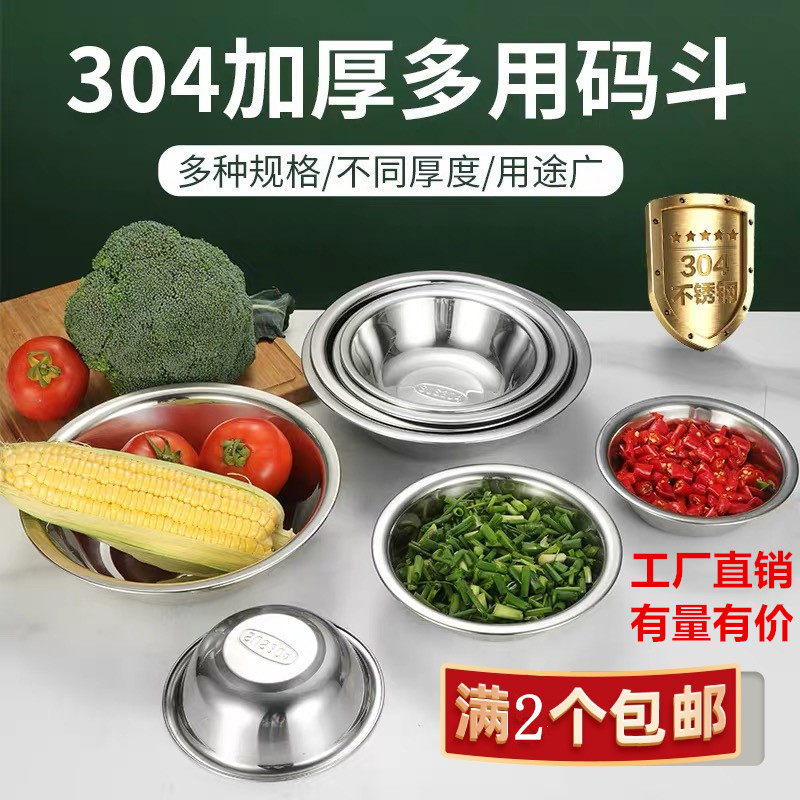 304码斗不锈钢特厚马斗码兜厨房配菜盆打蛋配料盆姜葱蒜盆拌料盆