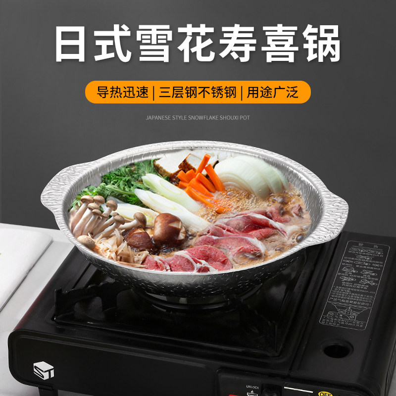 日式雪花锅不锈钢双耳小火锅商用日韩料理寿喜锅锅具关东煮小锅仔