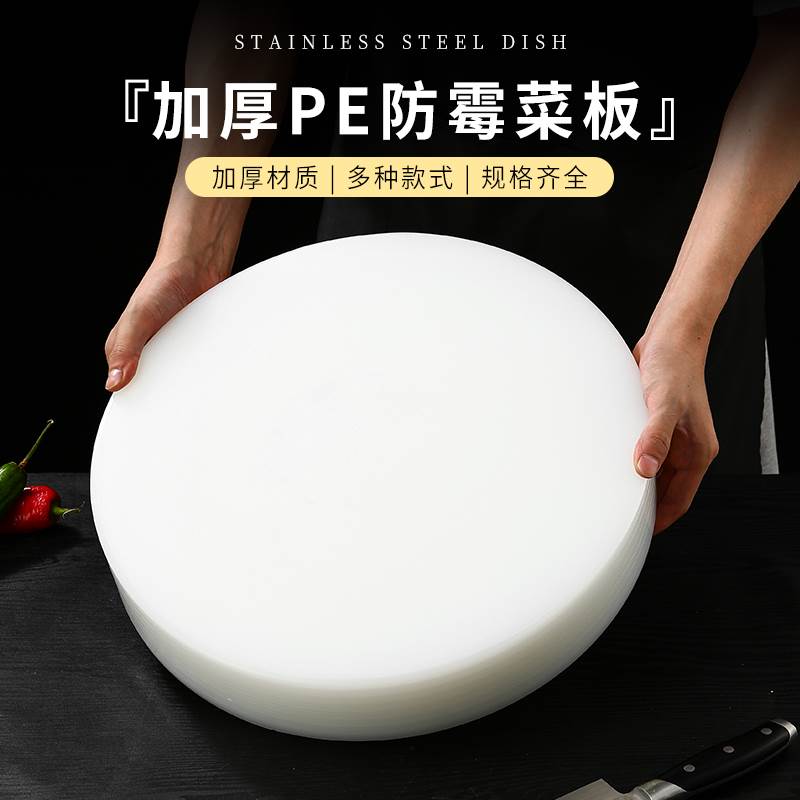 圆形菜板商用食品级pe加厚塑料粘板食堂切菜板饭店菜墩切菜胶砧板
