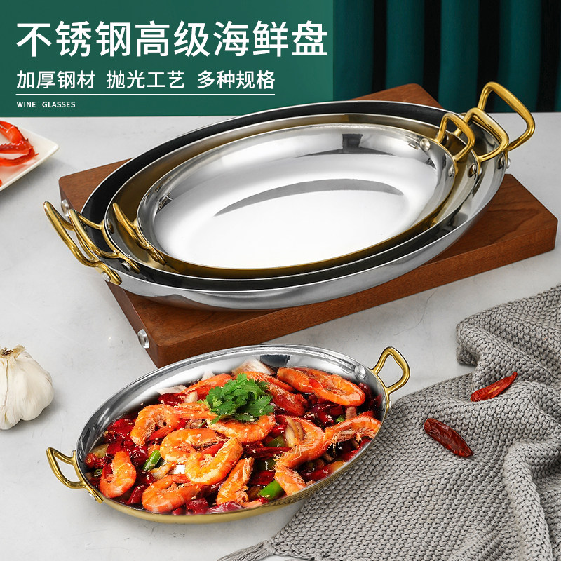 不锈钢西餐盘双耳商用西班牙海鲜龙虾盘椭圆盘法式战斧牛排盘鱼盘