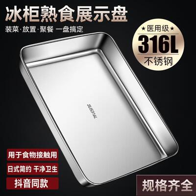 加厚316不锈钢方盘商用多用盘