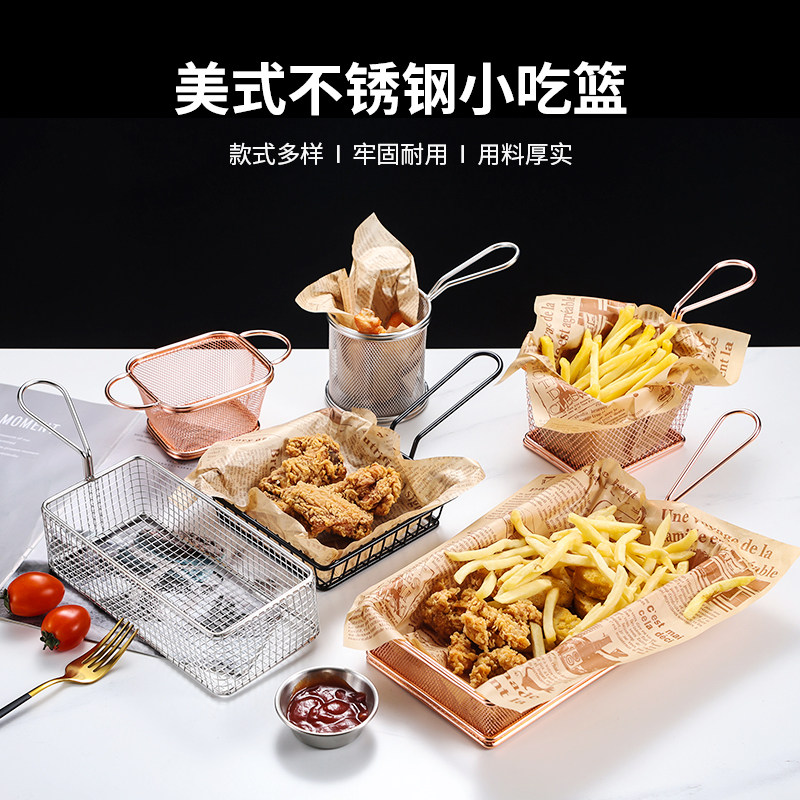 美式创意不锈钢薯条篮炸鸡小吃筐迷你炸篮铁艺篮子奶茶店餐具商用