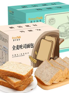 2箱面包新语全麦吐司三色藜麦吐司面包谷物代餐高膳食纤维500g