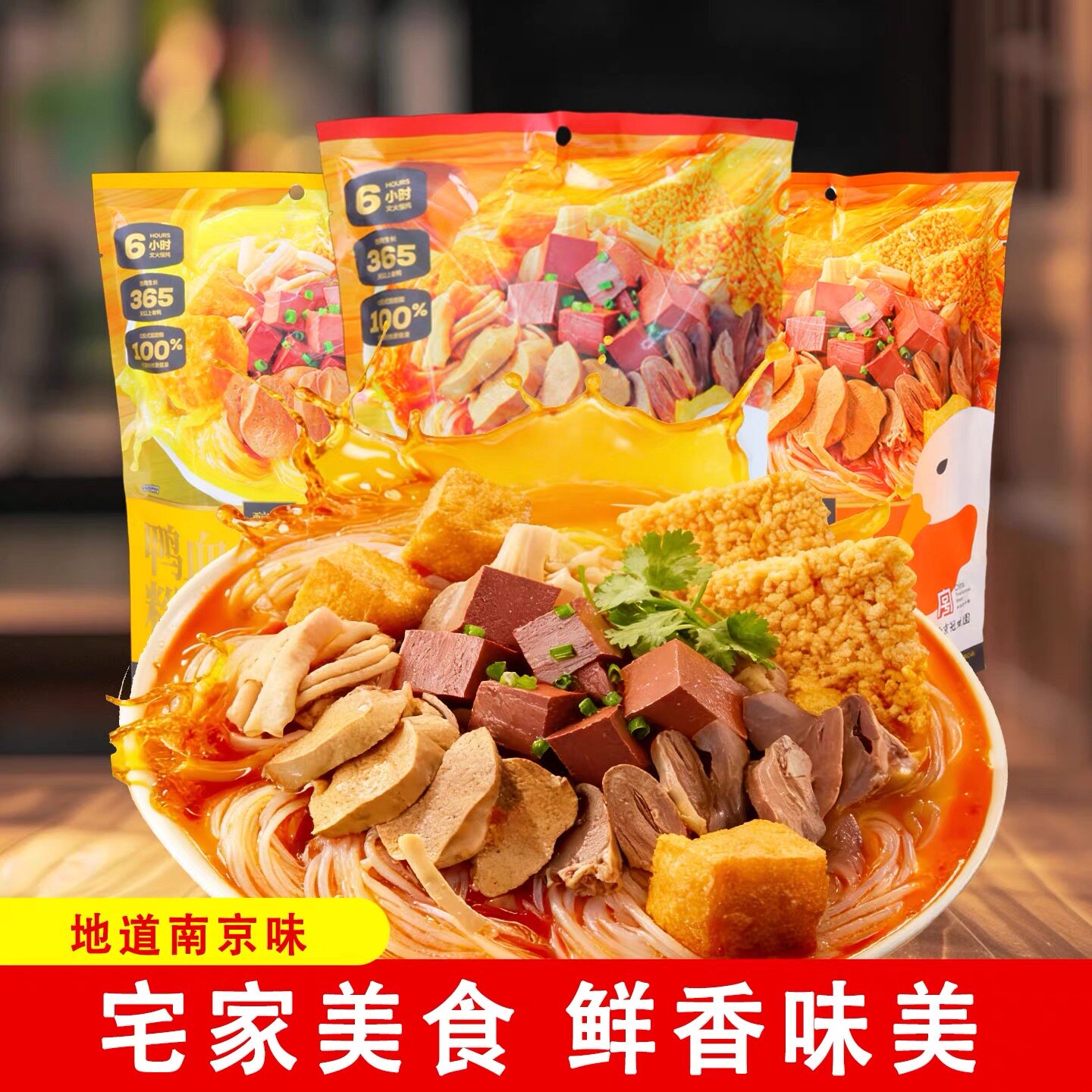 3袋南京冠生园鸭血粉丝汤290g原味金汤香辣特产老鸭粉汤方便速食