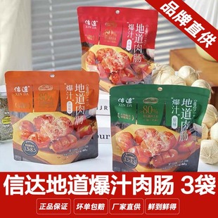 3袋信达地道肉肠黑胡椒香辣原味猪肉肠开袋即食热狗香肠烤肠休闲