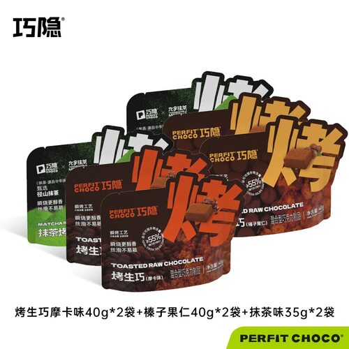 巧隐PERFIT CHOCO烤生巧克力榛子原味生巧纯可可脂零食甜品糖果