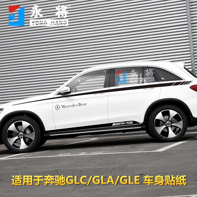 奔驰GLC260车贴拉花 GLE63汽车贴纸 GLA改装饰车身腰线侧裙边贴-封面