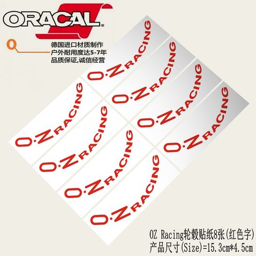 适用于OZRacing拉力运动