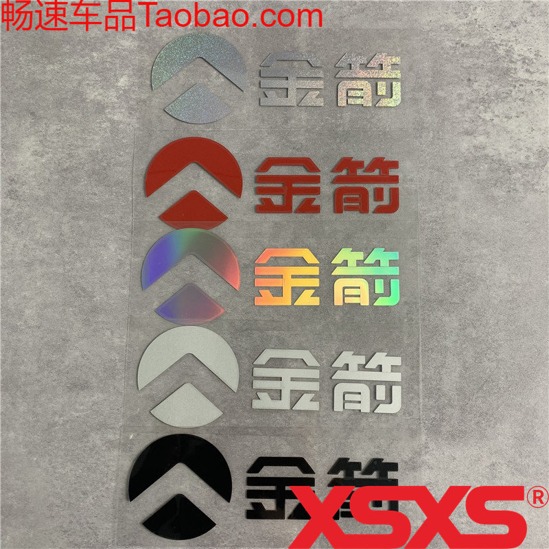 适用金箭电动车贴花雕刻l