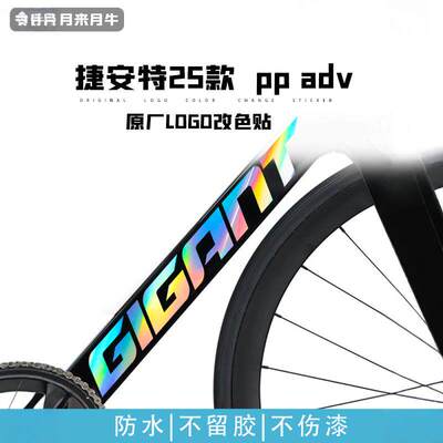 适用2025款捷安特giantp