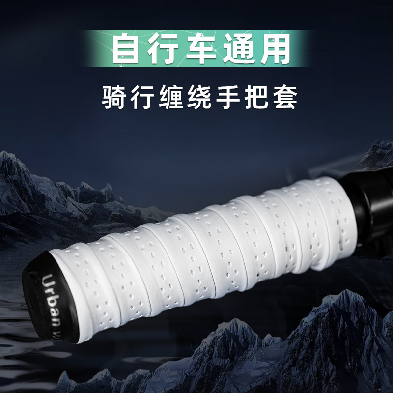 自行车缠绕手把套缠带防滑山地车手柄套握把车把公路车单车配件