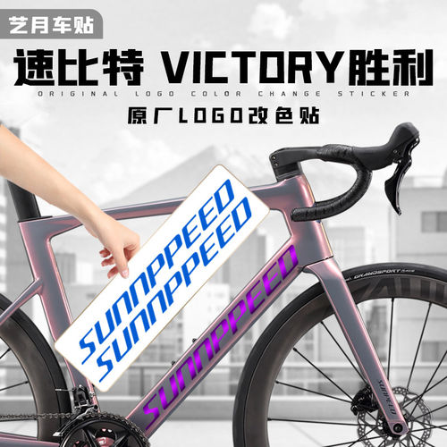 适用速比特SUNPEED胜利VI