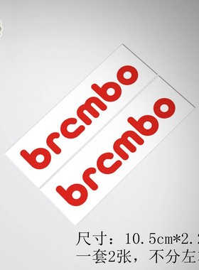 适用布雷博Brembo改装卡钳鲍鱼轮毂车身改色汽车贴纸红色黑色定制