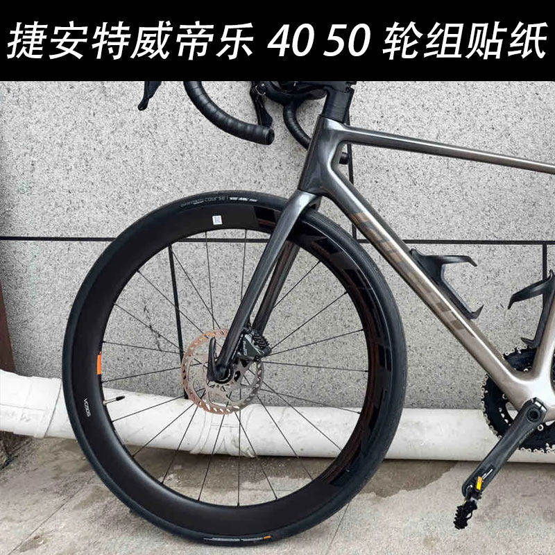 适用捷安特威帝乐40 50 Vuelta轮组贴纸公路车TCR PP黑标轮毂装饰