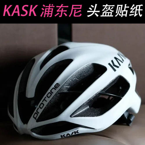 适用於KASK安全帽贴纸浦
