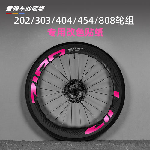 适用於ZIPP202/34854NSW