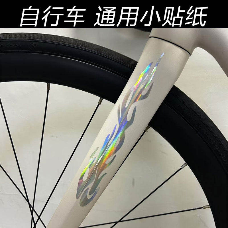 自行车贴纸火焰公路车改色山地车夜间反光贴小配饰配件涂装贴膜