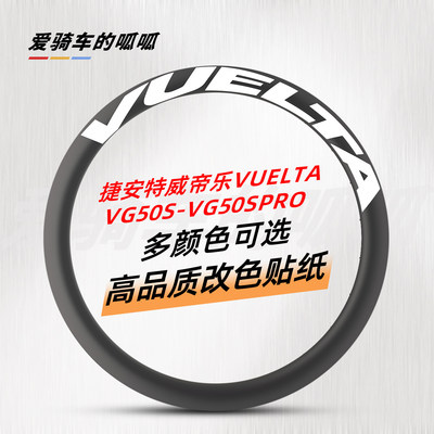 适用于捷安特威帝乐Vuelt
