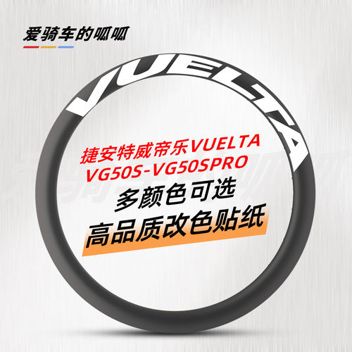 适用于捷安特威帝乐Vuelt