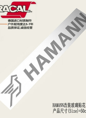 HAMANN 德国哈曼改装厂车贴纸贴花HAMANN前档玻璃车贴纸贴花拉花