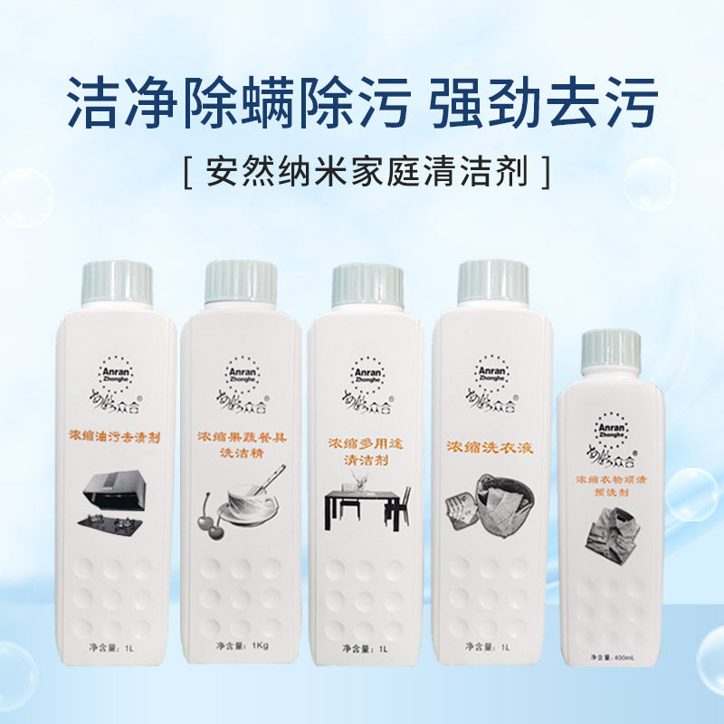 多用途去油污洗衣液安然众合纳米图片