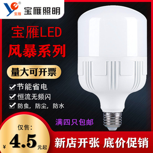 宝雁led节能灯家用/工业照明LED光源e27螺口灯泡防水防尘省电高亮