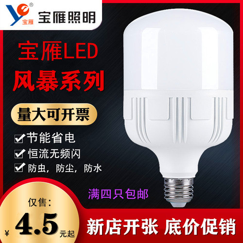 照明e27螺口省电高亮节能灯