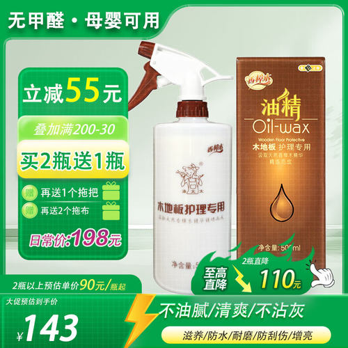 涤太太香樟木地板护理精油光亮