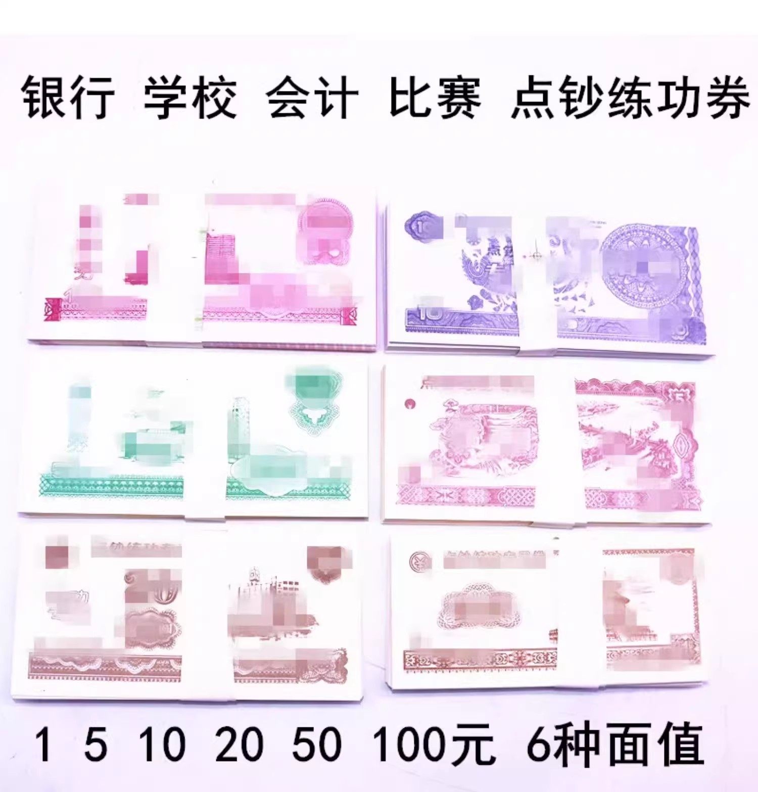 点钞练功券通用点钞纸100张