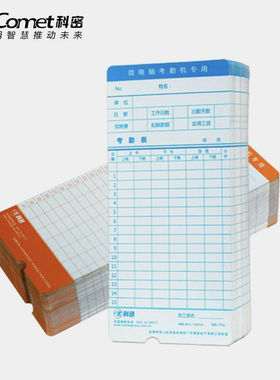 科密考勤卡员工工卡科密ET3610/3310/4510打卡纸微电脑打卡钟卡纸