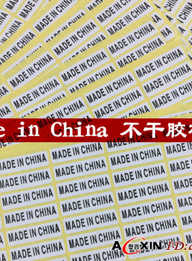 MADE IN CHINA中国制造标签纸 白色长条中国制造不干胶贴纸8*28mm