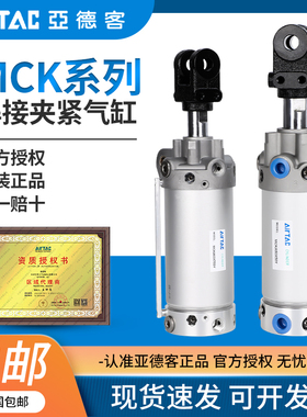 原装亚德客气动元件MCKA63X50X75X100专用焊接压夹紧标准气缸大全