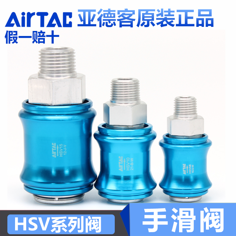 亚德客手滑阀手推阀HSV08/10/15