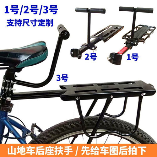 山地自行车后座扶手小孩把手