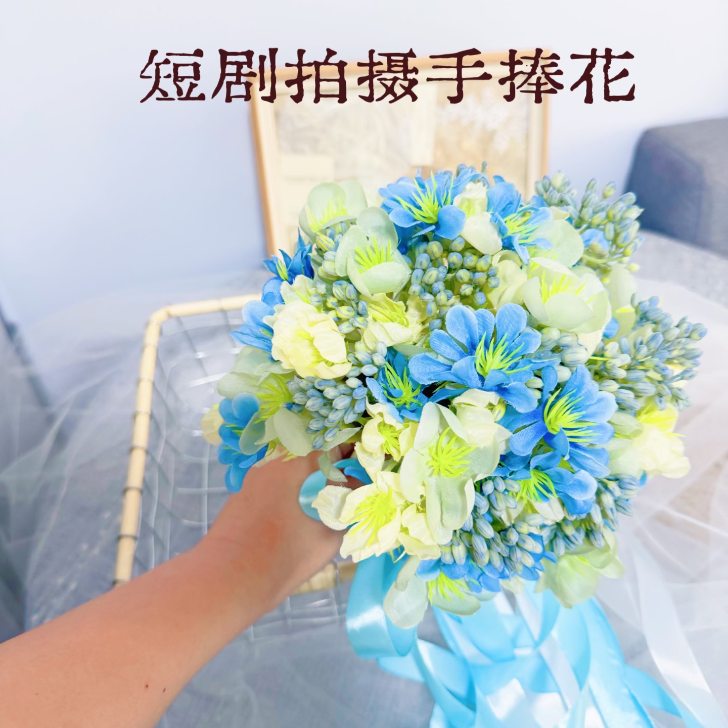 新娘手捧花伴娘姐妹手花婚礼用品结婚道具仿真花绢花短剧拍摄道具
