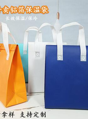 餐饮外卖铝箔加厚奶茶保温一次性打包餐饮定制可印logo手提包装袋