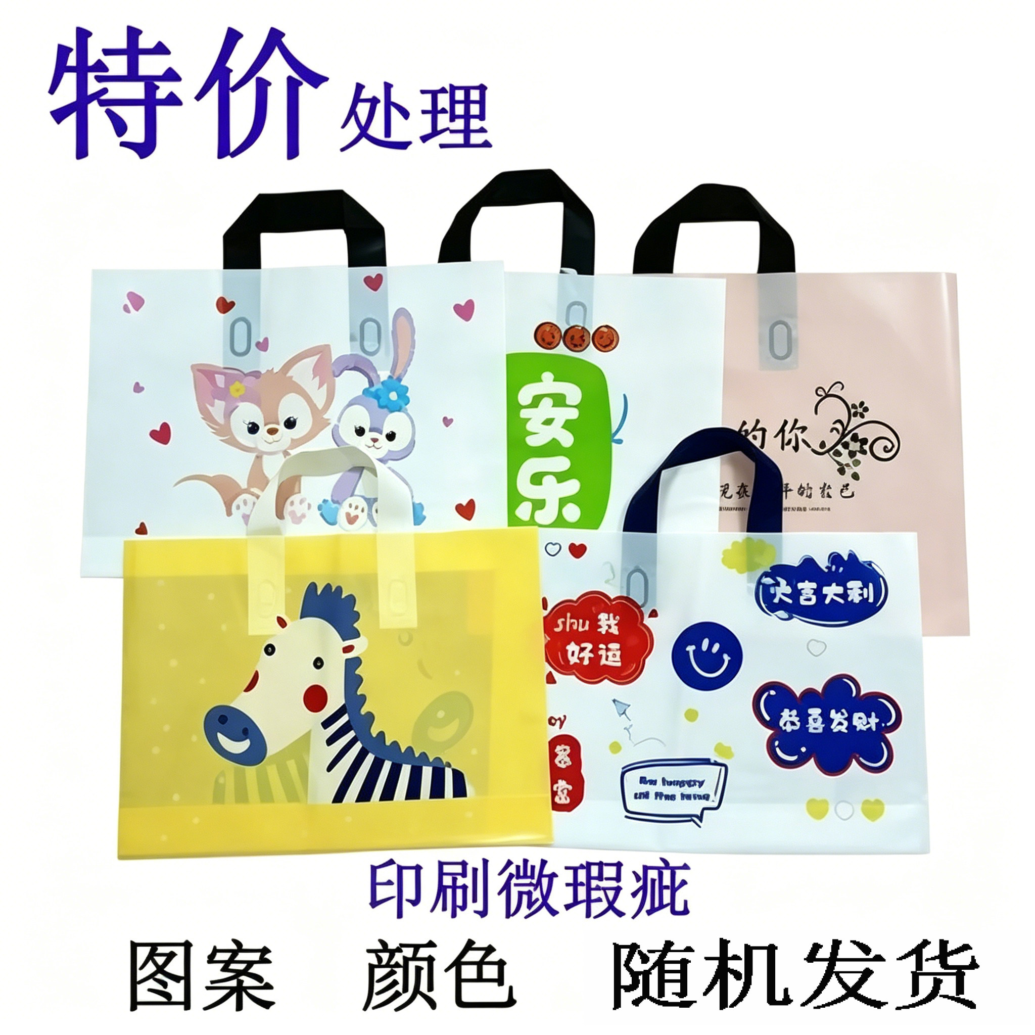 服装店手提袋塑料购物袋手拎礼品袋高颜值耐用袋子印刷微瑕疵处理