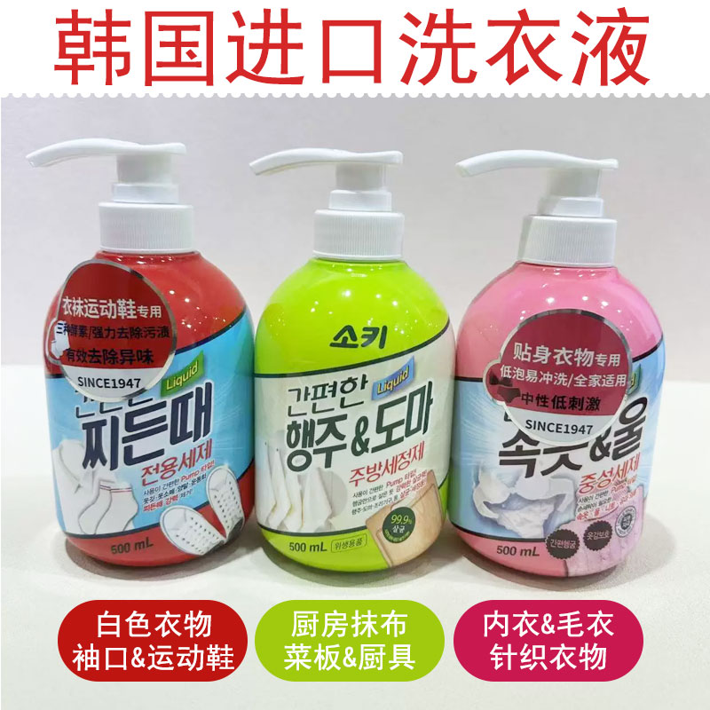 韩国进口去污去血渍洗涤剂内衣袜子洗衣液洗衣皂运动鞋抹布清洁剂