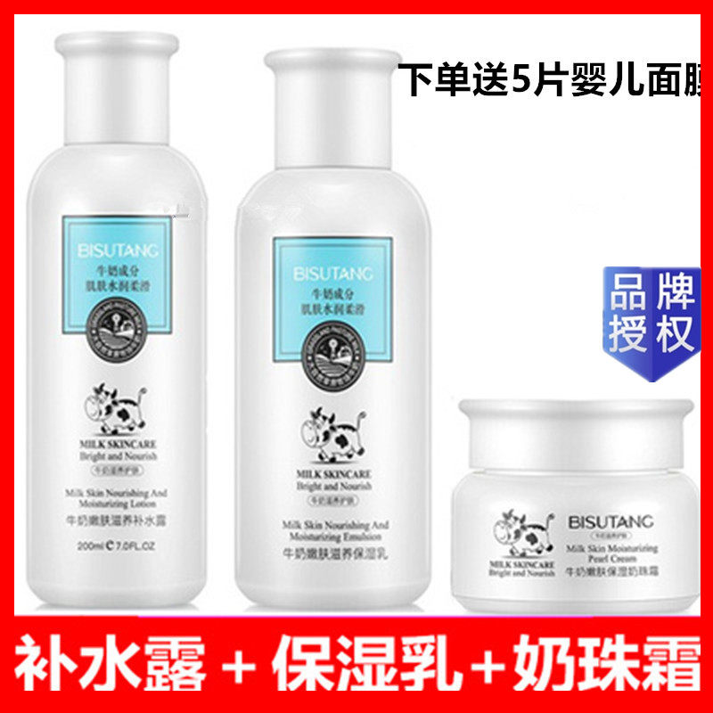 men and women student children milk Skin care products Dedicated girl quality goods Replenish water Moisture Water emulsion Face cream suitin the Skin Care/Body/Essential oils , Facial Care Set  category - from Buy2taobao.com to provide professional Taobao agent buy service