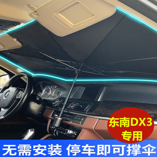 东南电动车遮阳伞玻璃前挡风防晒