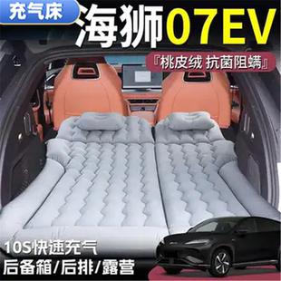 海狮07EV睡垫后备箱气垫床车载充气床垫后排旅行床露营户外游床垫