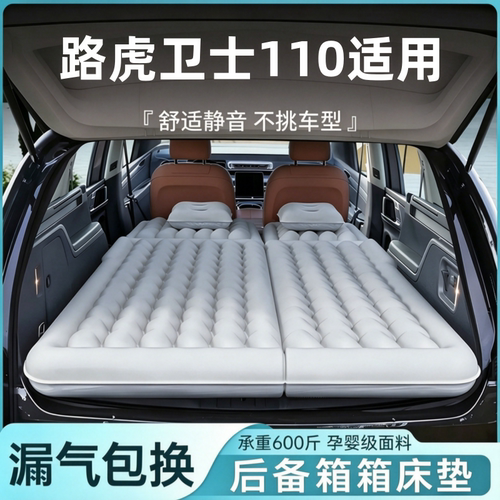 路虎卫士110适用充气床睡垫露营床后备箱汽车床垫长途休息旅行床