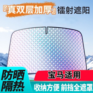 宝马X4X5MX6MX6适用于汽车遮阳挡镭射菱格款 防晒隔热遮阳前挡遮阳