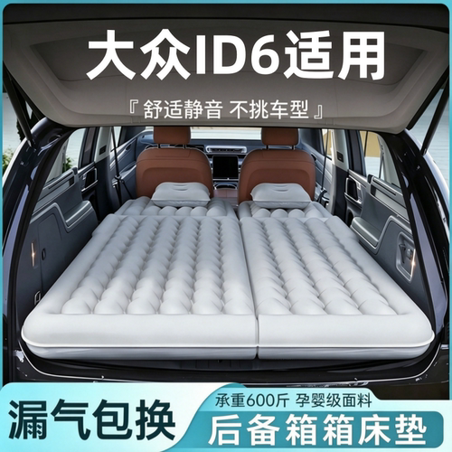 大众ID6适用充气床睡垫床后备箱汽车床垫长途休息旅行床睡觉神器